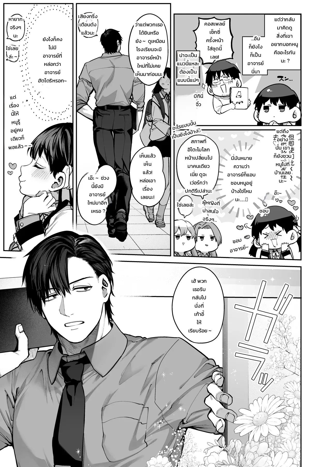 โดจิน อย่าเข้าใจอาจารย์ผิด แปลไทย